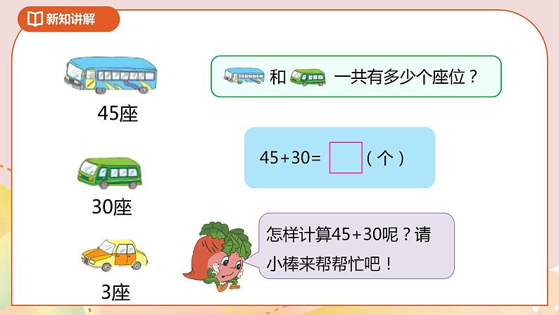 4.2《两位数加整十数、一位数（不进位）》课件+教案+导学案07