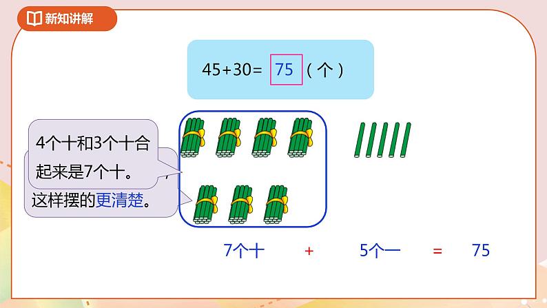 4.2《两位数加整十数、一位数（不进位）》课件+教案+导学案08