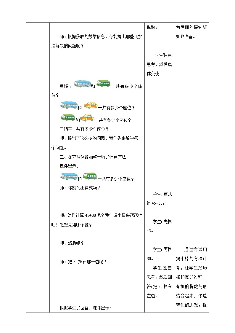 4.2《两位数加整十数、一位数（不进位）》课件+教案+导学案02