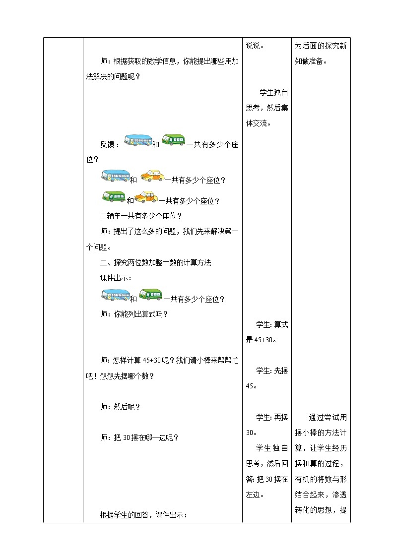 4.2《两位数加整十数、一位数（不进位）》课件+教案+导学案02