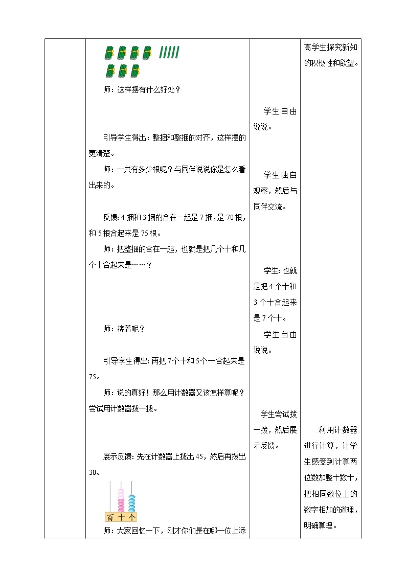 4.2《两位数加整十数、一位数（不进位）》课件+教案+导学案03