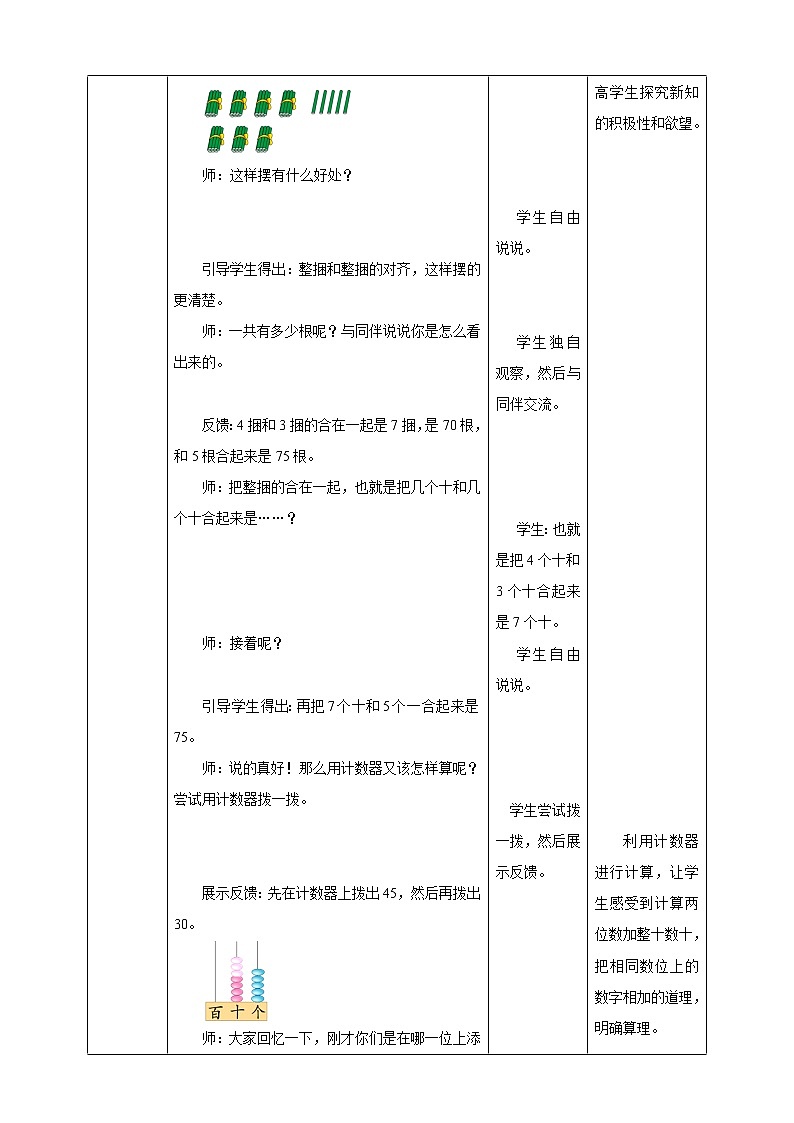 4.2《两位数加整十数、一位数（不进位）》课件+教案+导学案03