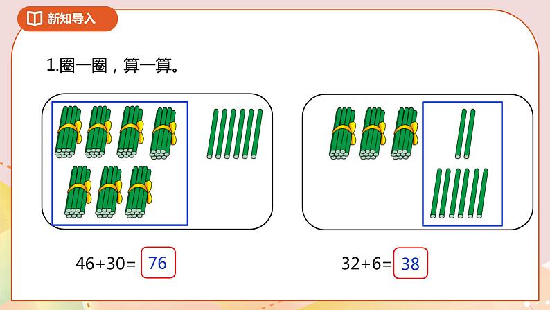 4.4《两位数减整十数、一位数（不退位）》课件+教案+导学案02