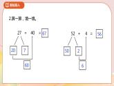 4.4《两位数减整十数、一位数（不退位）》课件+教案+导学案