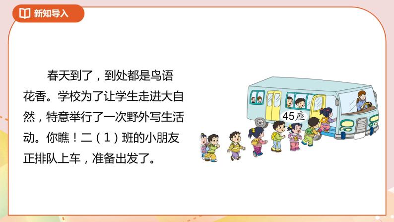 4.4《两位数减整十数、一位数（不退位）》课件+教案+导学案05