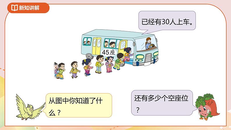 4.4《两位数减整十数、一位数（不退位）》课件+教案+导学案06