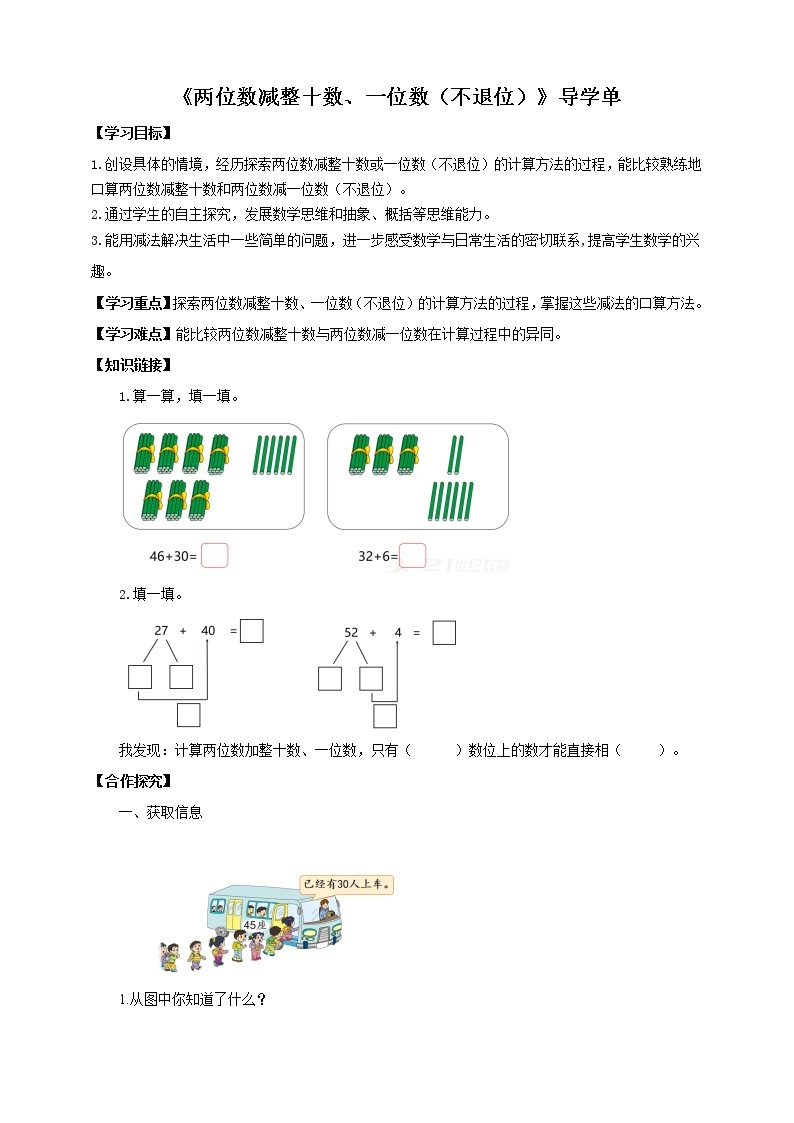 4.4《两位数减整十数、一位数（不退位）》课件+教案+导学案01