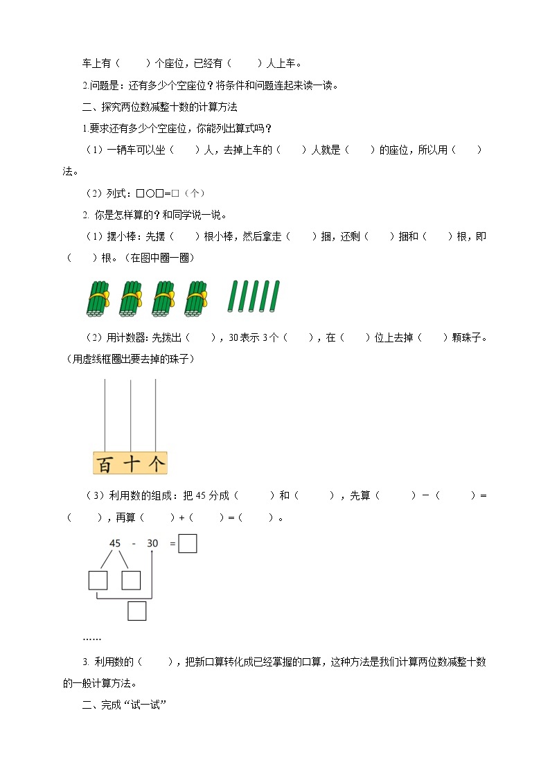 4.4《两位数减整十数、一位数（不退位）》课件+教案+导学案02