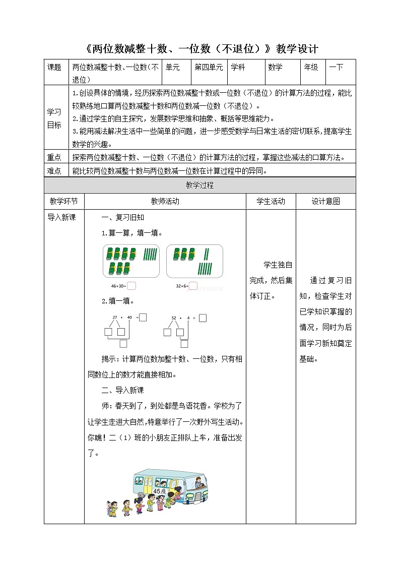 4.4《两位数减整十数、一位数（不退位）》课件+教案+导学案01