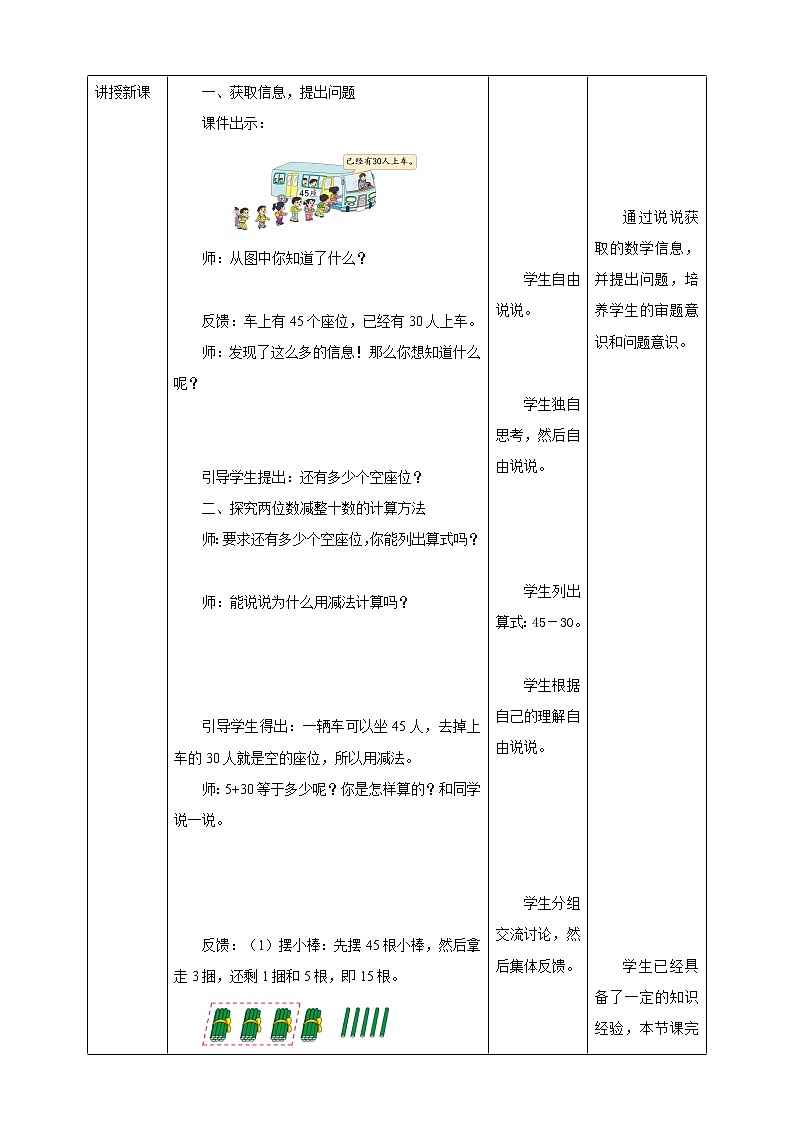 4.4《两位数减整十数、一位数（不退位）》课件+教案+导学案02