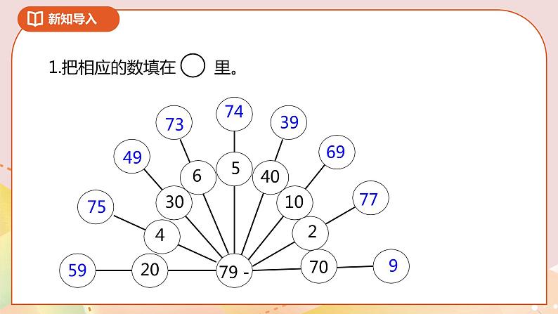 4.5《求减数的实际问题》课件+教案+导学案02