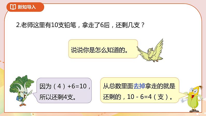 4.5《求减数的实际问题》课件+教案+导学案03