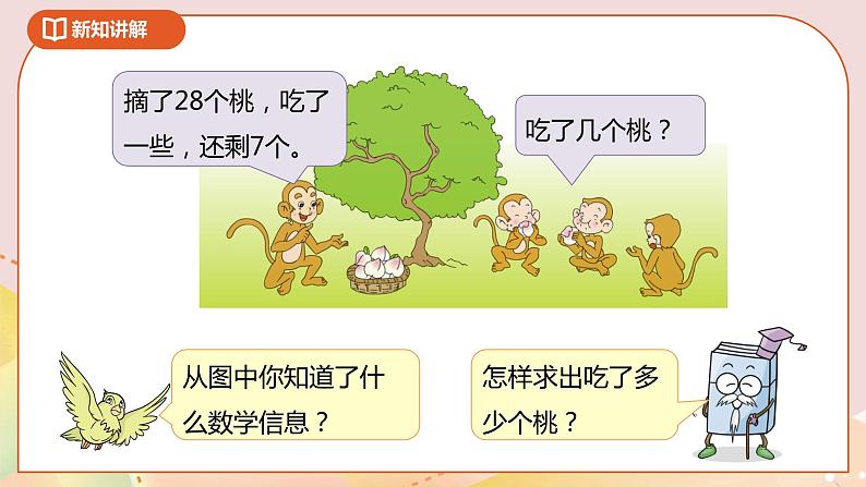 4.5《求减数的实际问题》课件+教案+导学案06