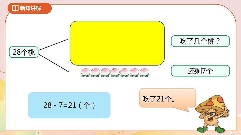 4.5《求减数的实际问题》课件+教案+导学案08