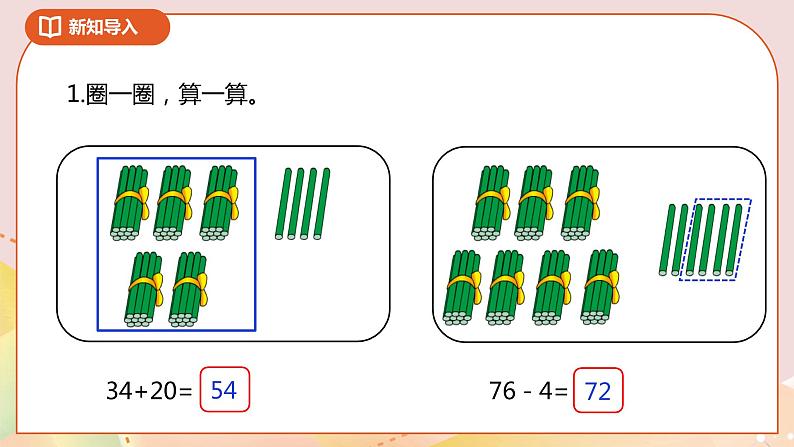 4.6《两位数加、减两位数（不进位、不退位）》课件+教案+导学案02