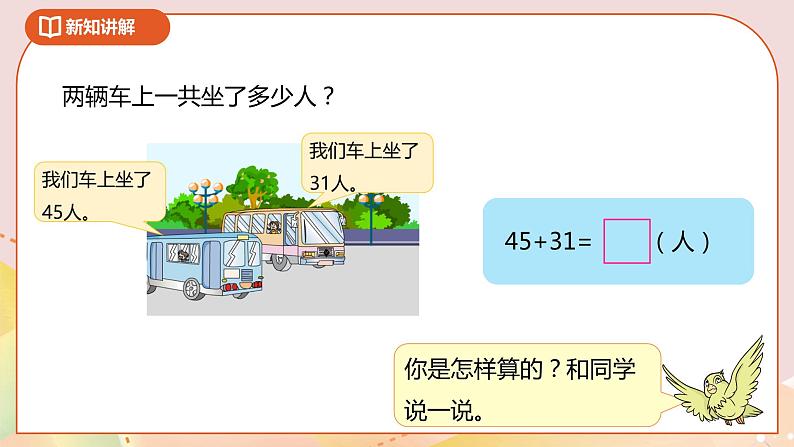 4.6《两位数加、减两位数（不进位、不退位）》课件+教案+导学案07