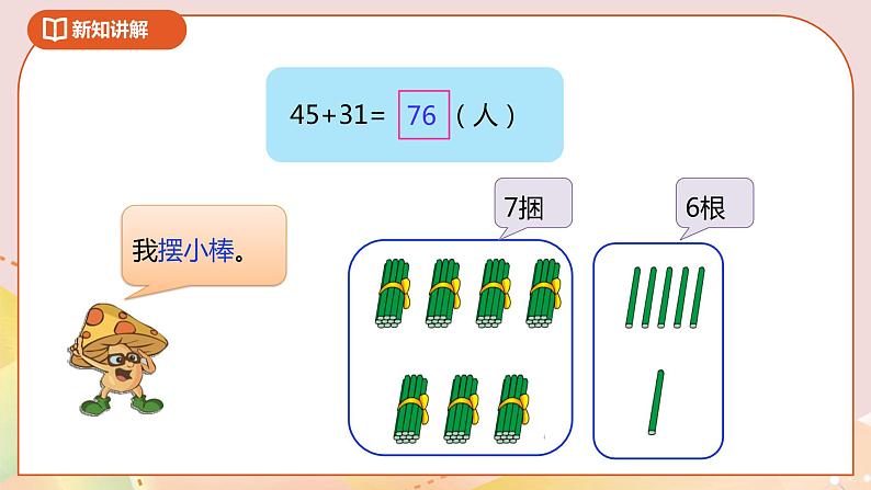 4.6《两位数加、减两位数（不进位、不退位）》课件+教案+导学案08