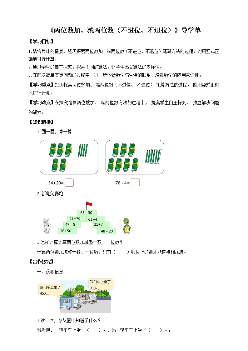 4.6《两位数加、减两位数（不进位、不退位）》课件+教案+导学案01