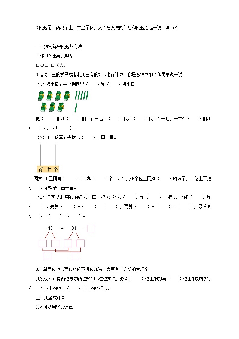 4.6《两位数加、减两位数（不进位、不退位）》课件+教案+导学案02