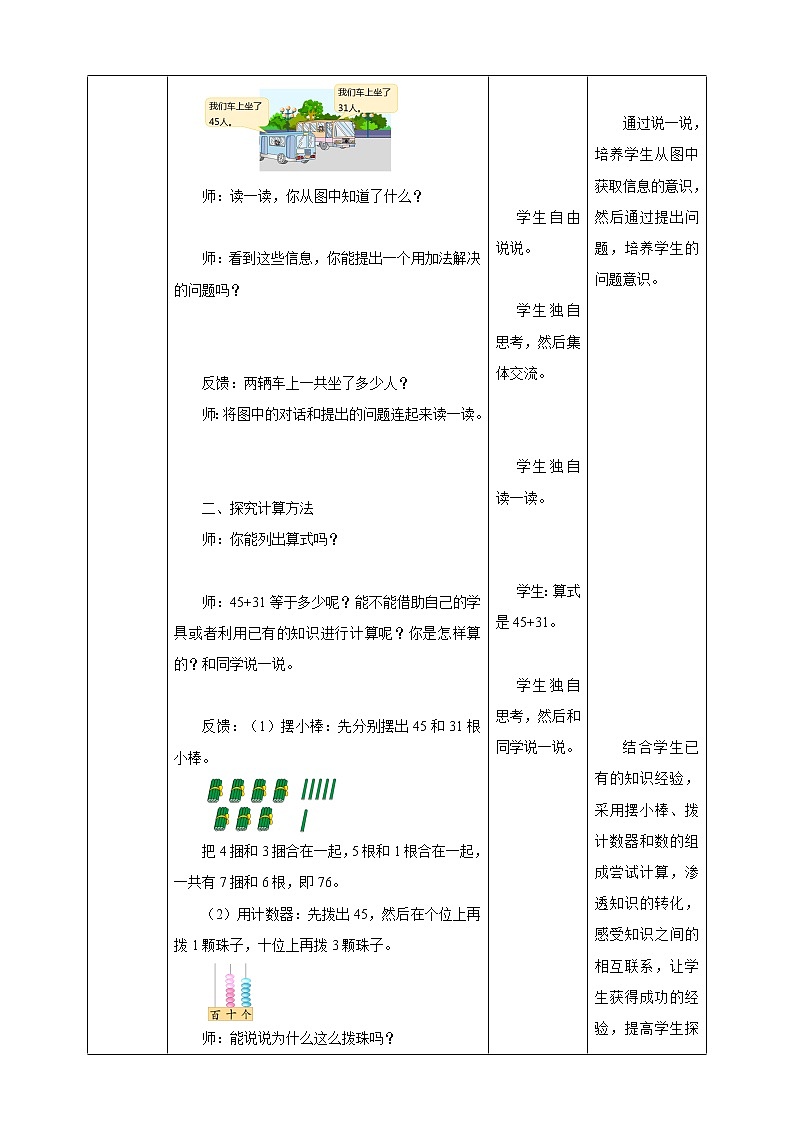 4.6《两位数加、减两位数（不进位、不退位）》课件+教案+导学案02