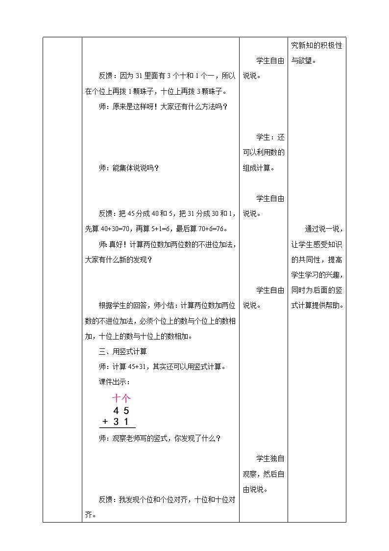 4.6《两位数加、减两位数（不进位、不退位）》课件+教案+导学案03
