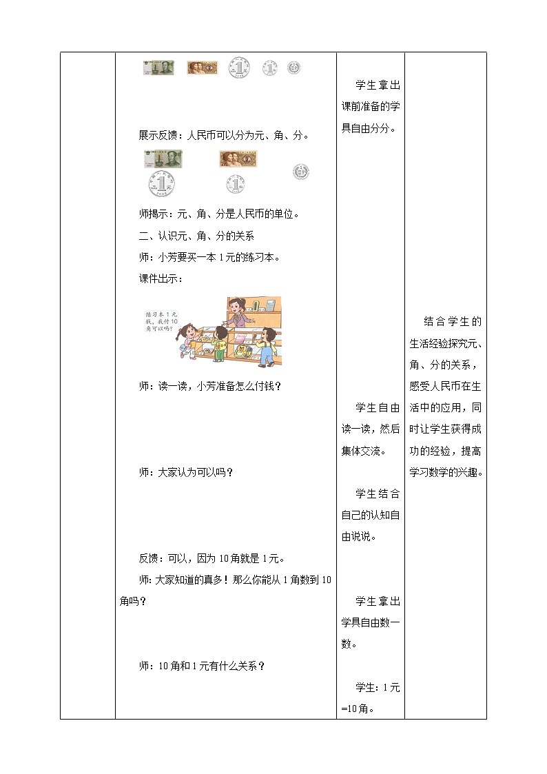 5.1《认识1元及1元以下的人民币》课件+教案+导学案03