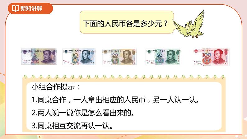 5.2《认识1元以上的人民币》课件+教案+导学案06