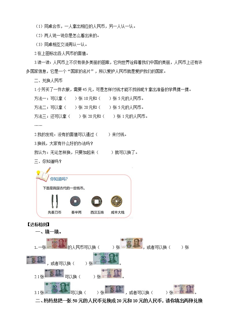《认识1元以上的人民币》导学单第2页