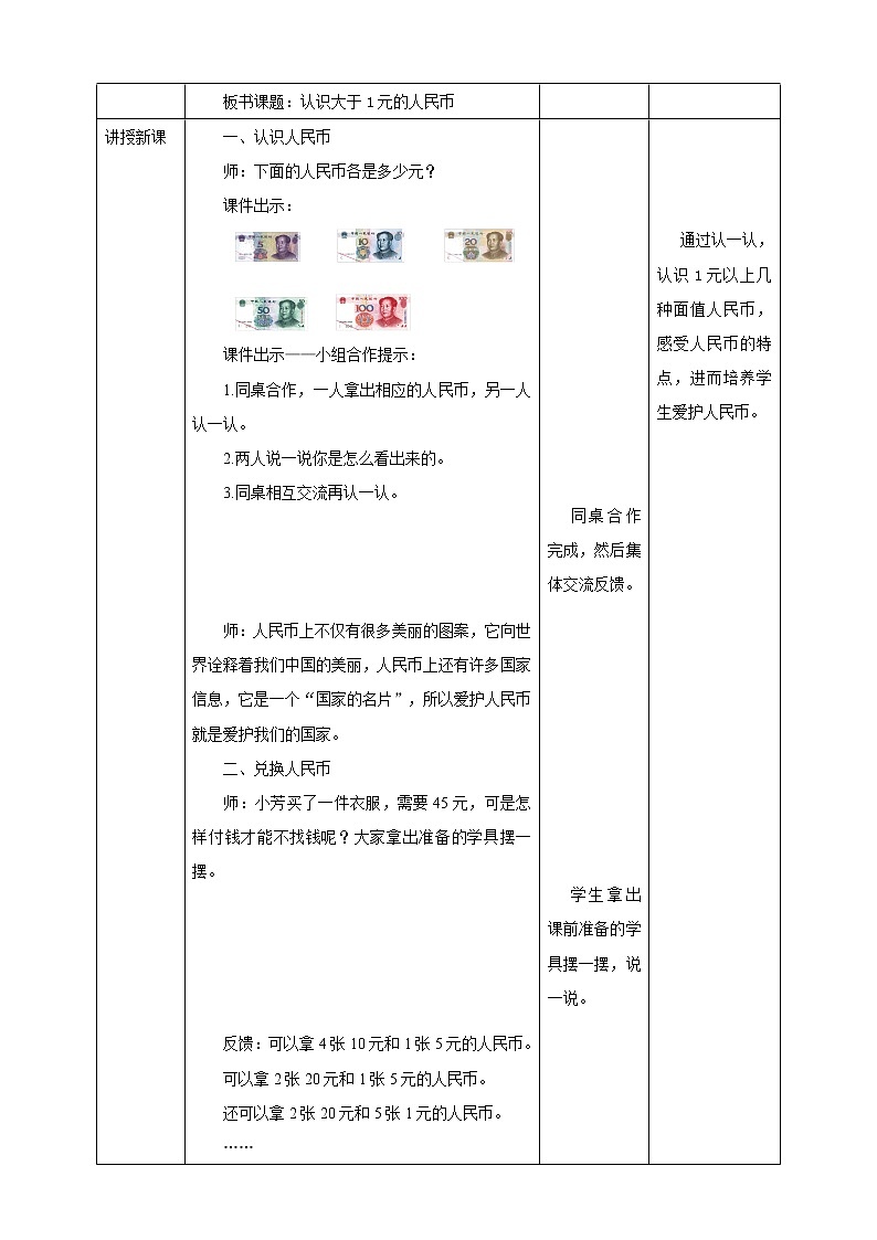 《认识大于1元的人民币》教学设计第2页