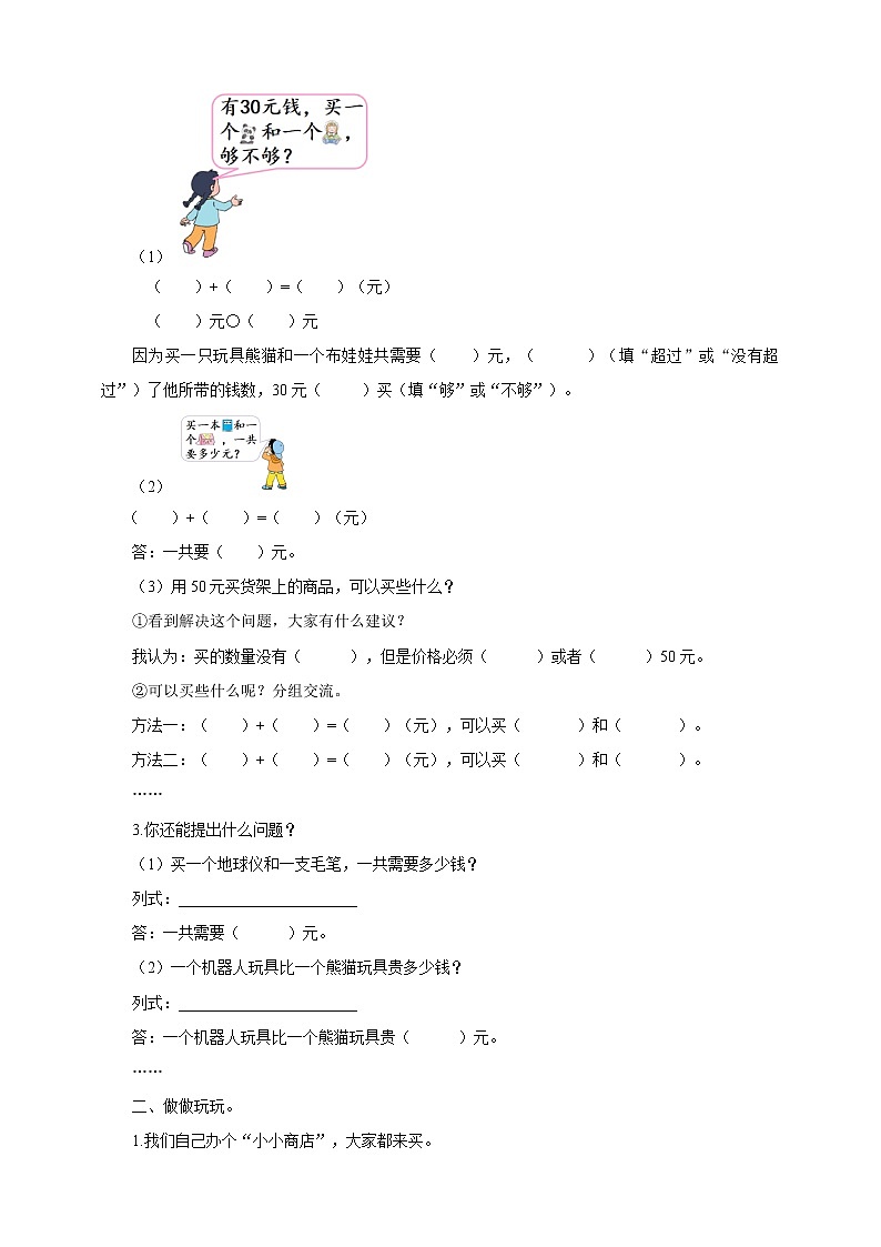 5.3《小小商店》课件+教案+导学案02