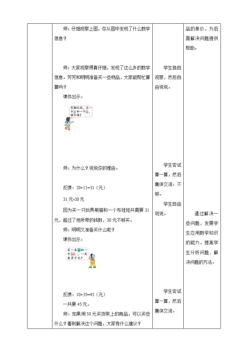 5.3《小小商店》课件+教案+导学案02