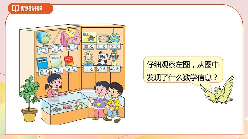 5.3《小小商店》课件+教案+导学案04