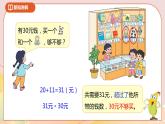 5.3《小小商店》课件+教案+导学案