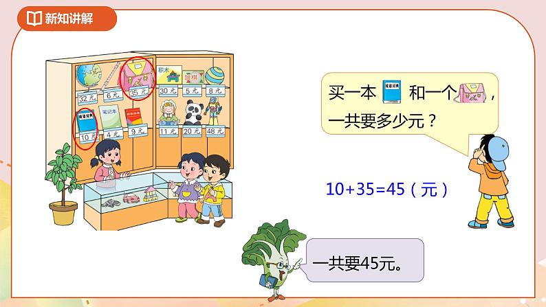 5.3《小小商店》课件+教案+导学案06