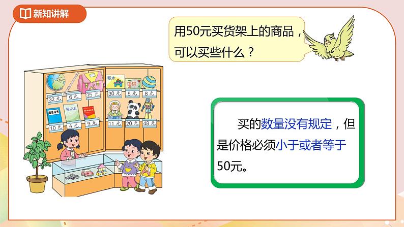 5.3《小小商店》课件+教案+导学案07