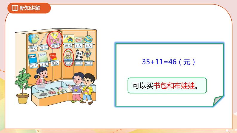 5.3《小小商店》课件+教案+导学案08