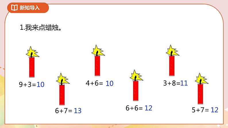 6.1《两位数加一位数（进位）》课件+教案+导学案02