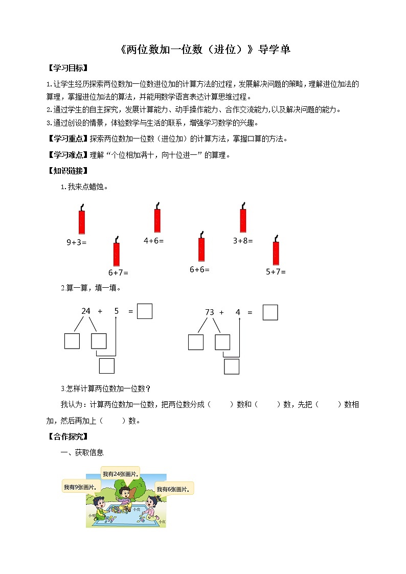 6.1《两位数加一位数（进位）》课件+教案+导学案01