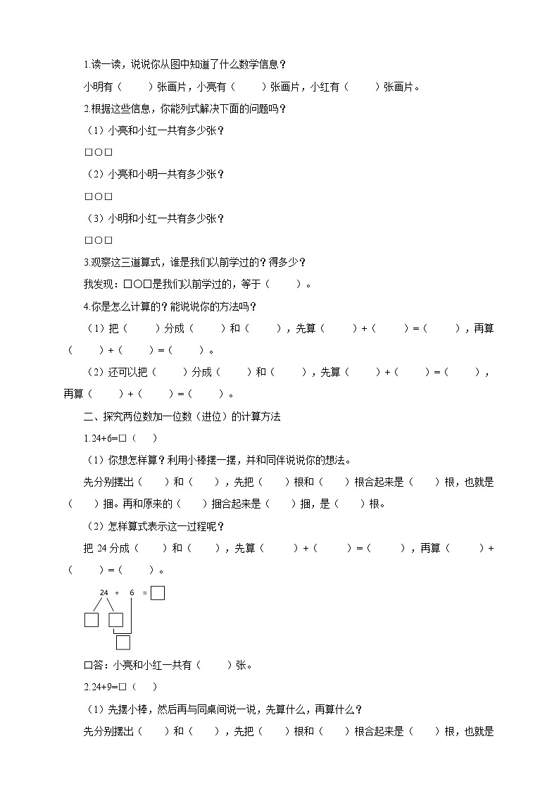 6.1《两位数加一位数（进位）》课件+教案+导学案02