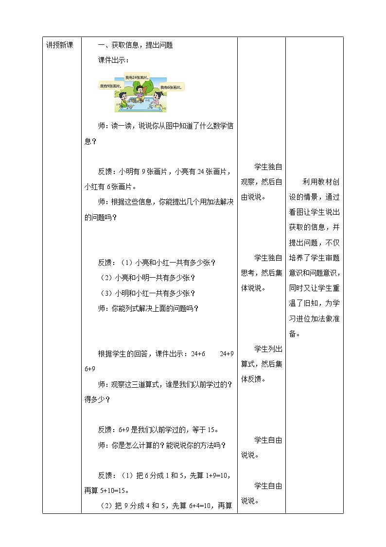 6.1《两位数加一位数（进位）》课件+教案+导学案02