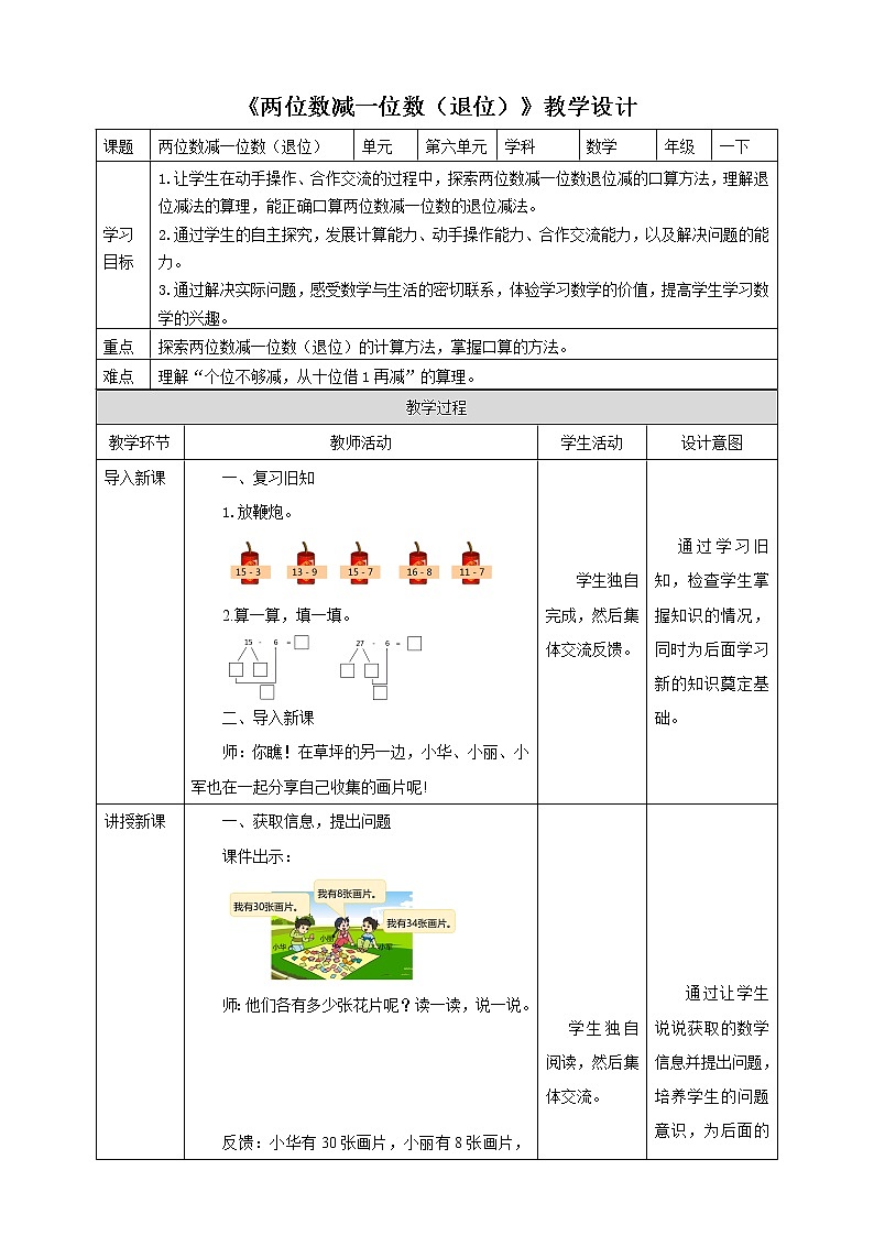 6.2《两位数减一位数（退位）》课件+教案+导学案01