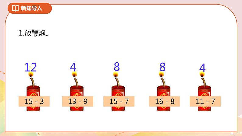 6.2《两位数减一位数（退位）》课件+教案+导学案02