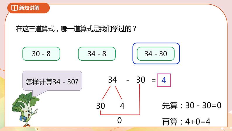 6.2《两位数减一位数（退位）》课件+教案+导学案06