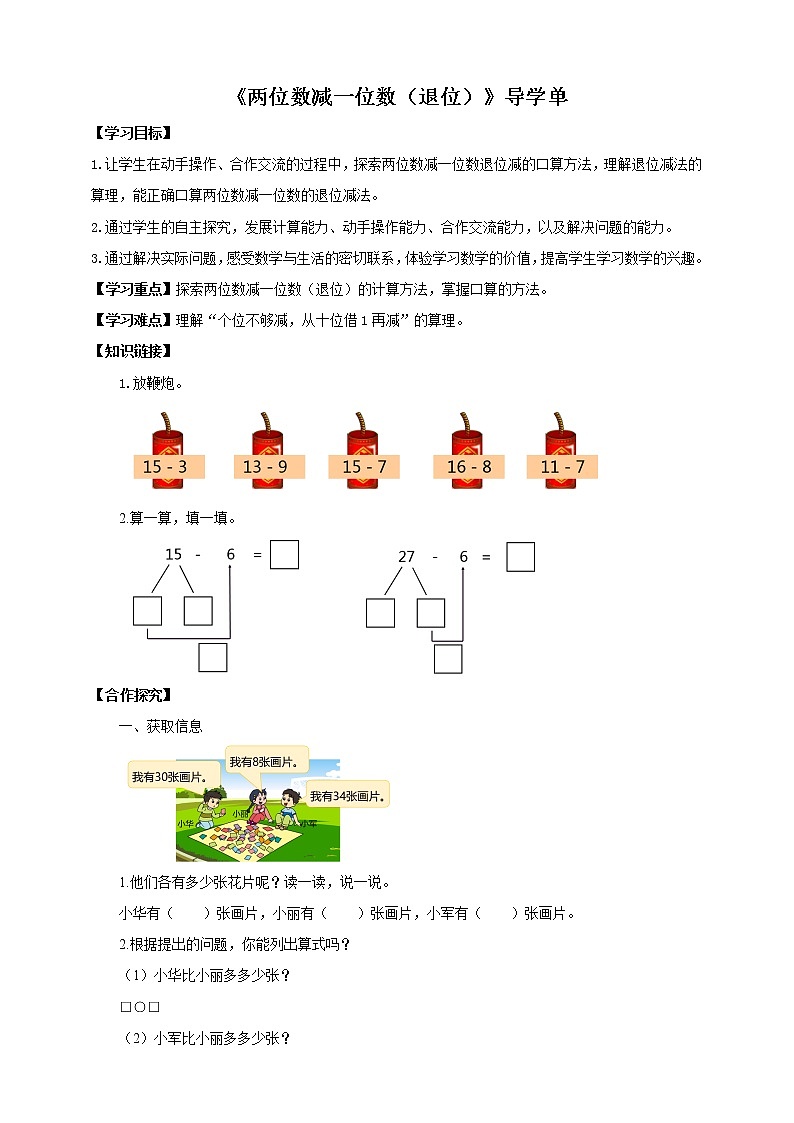 6.2《两位数减一位数（退位）》课件+教案+导学案01