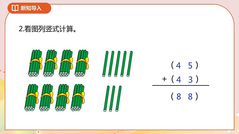 6.3《两位数加两位数（进位）》课件+教案+导学案03