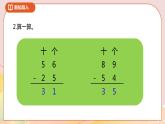 6.4《两位数减两位数（退位）》课件+教案+导学案