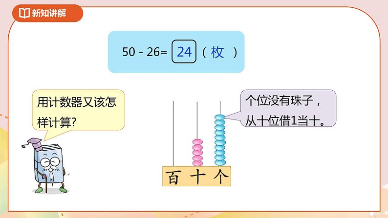 6.4《两位数减两位数（退位）》课件+教案+导学案08