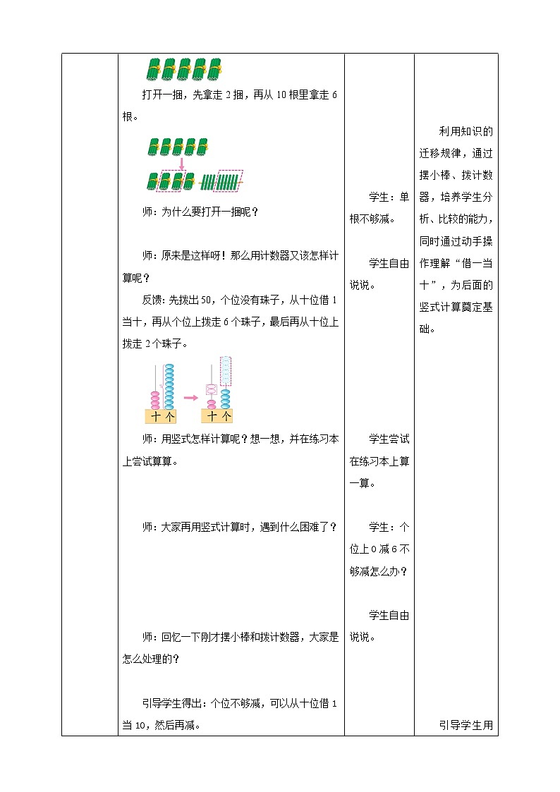 6.4《两位数减两位数（退位）》课件+教案+导学案03