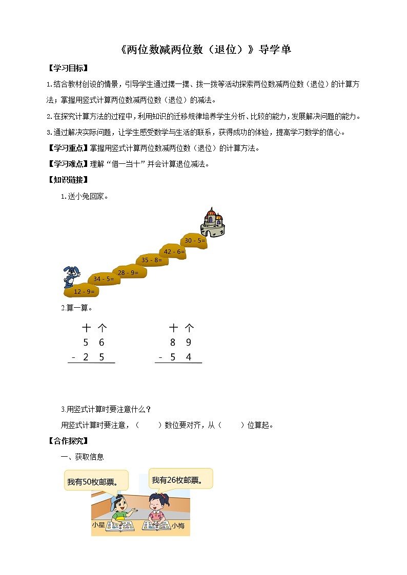 6.4《两位数减两位数（退位）》课件+教案+导学案01