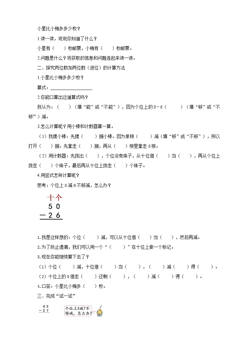 6.4《两位数减两位数（退位）》课件+教案+导学案02